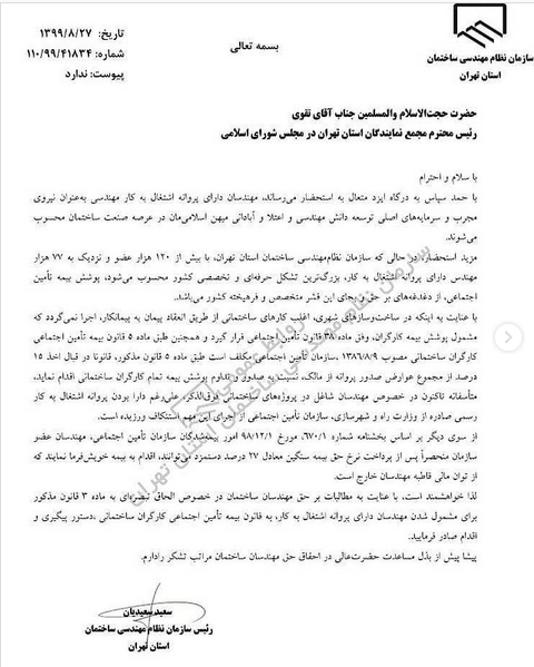 نامه نظام مهندسی