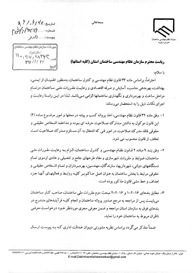 نامه فرج الله رجبی
