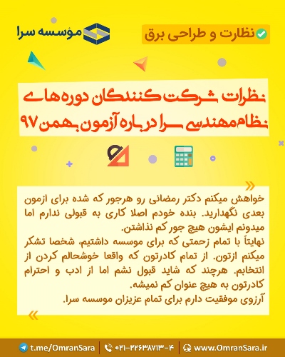 نظرات شرکت کنندگان در خصوص دوره های آمادگی آزمون نظام مهندسی سرا