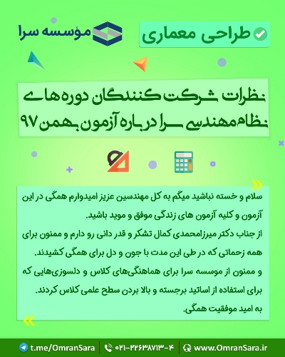 نظرات شرکت کنندگان در خصوص دوره های آمادگی آزمون نظام مهندسی سرا