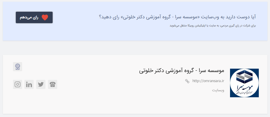 نحوه رای دهی در جشنواره وب و موبایل ایران - موسسه سرا