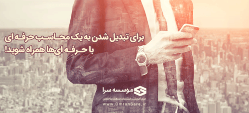 دوره محاسبات نظام مهندسی