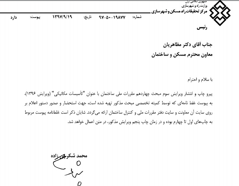 دانلود غلطنامه ویرایش سوم مبحث چهارده مقررات ملی ساختمان