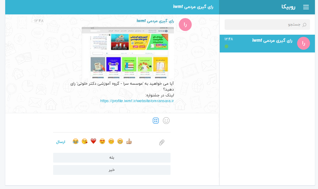 نحوه رای دهی در جشنواره وب و موبایل ایران - موسسه سرا