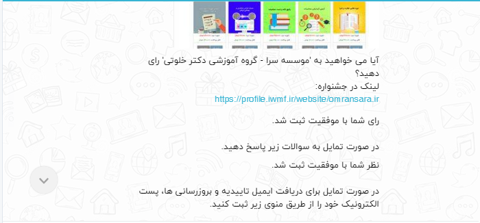 نحوه رای دهی در جشنواره وب و موبایل ایران - موسسه سرا