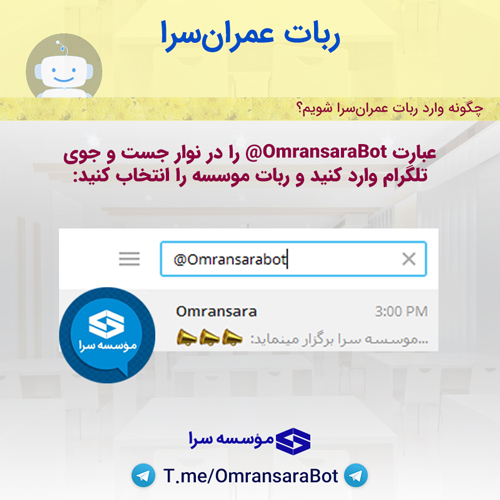 ربات عمران سرا