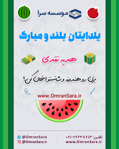 دریافت هدیه شب یلدا