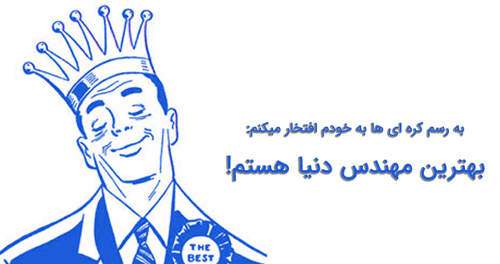 روز مهندس مبارک 