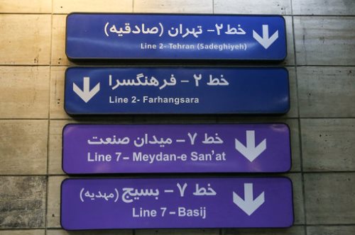 افتتاح خط 7 مترو تهران