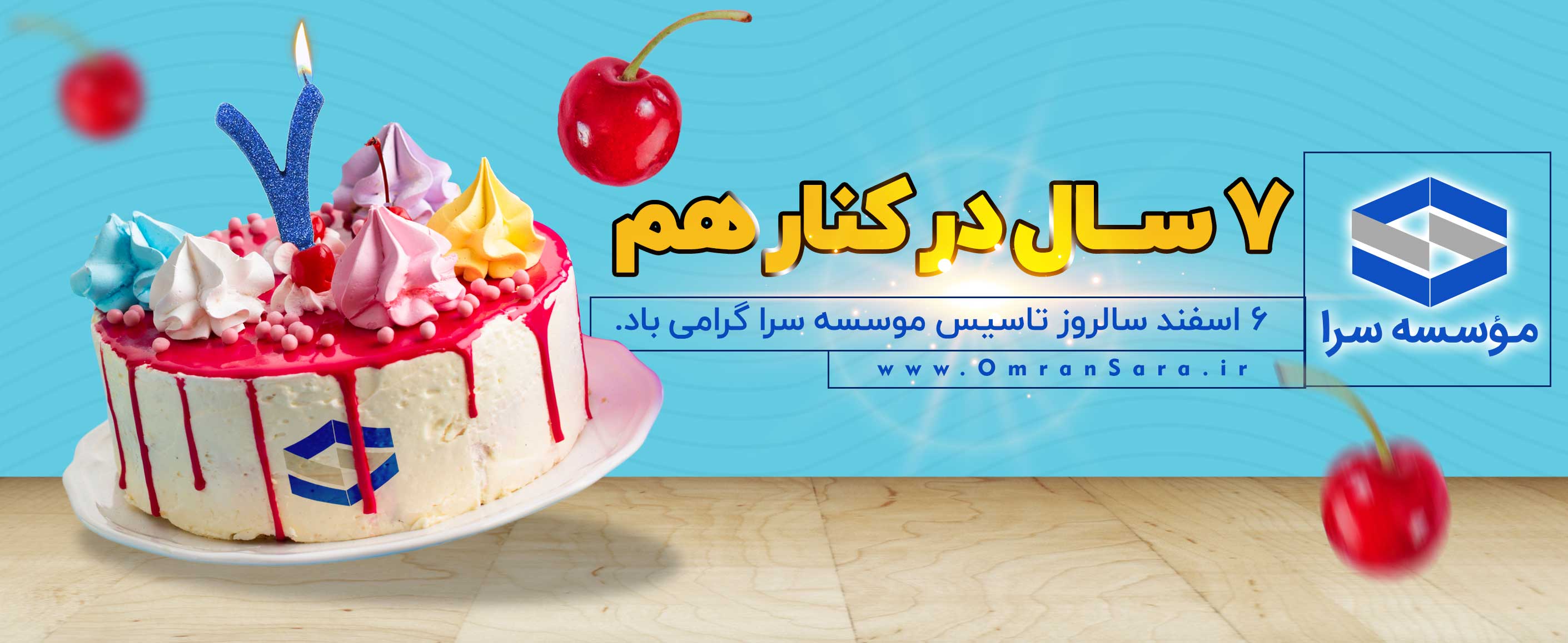 سالروز تاسیس موسسه سرا 