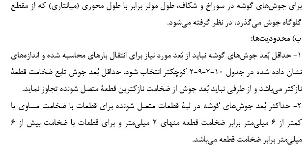 محدودیت‌های اجرایی هر یک از جوش‌ها 