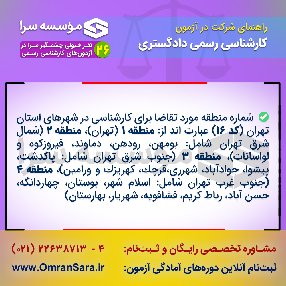 راهنمای ثبت نام آزمون کارشناس رسمی دادگستری