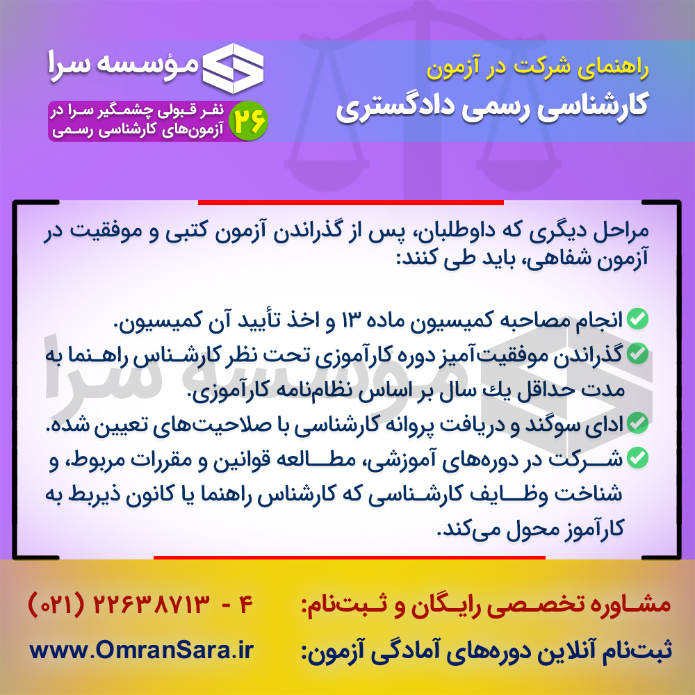 راهنمای ثبت نام آزمون کارشناس رسمی دادگستری
