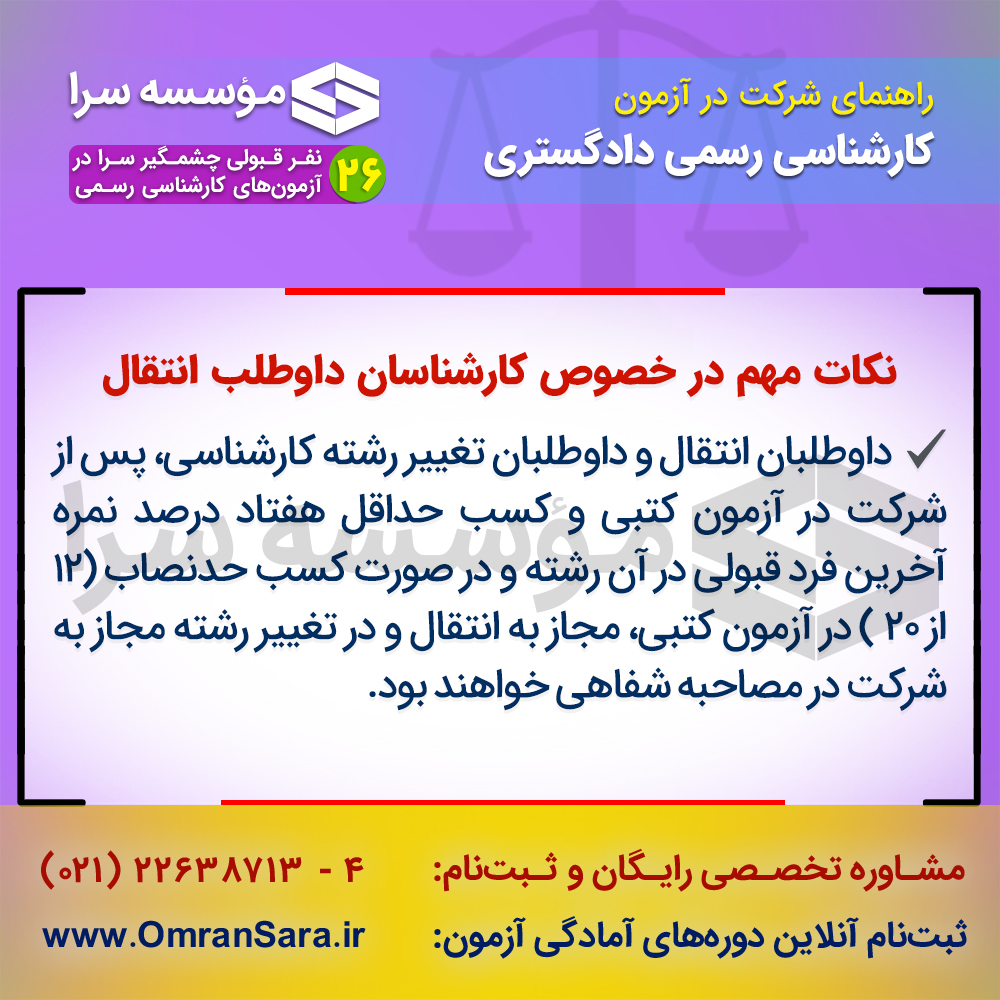 راهنمای ثبت نام آزمون کارشناس رسمی دادگستری