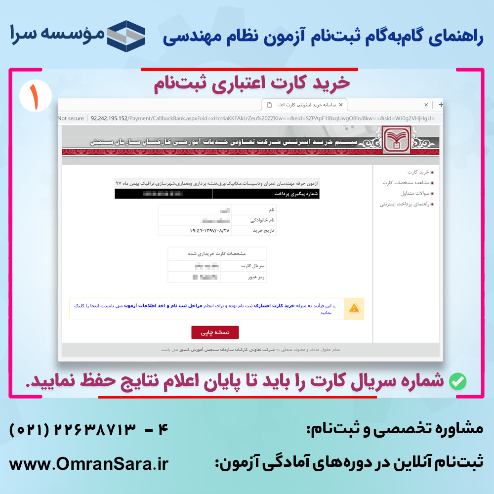 راهنمای ثبت نام آزمون نظام مهندسی مهر 99