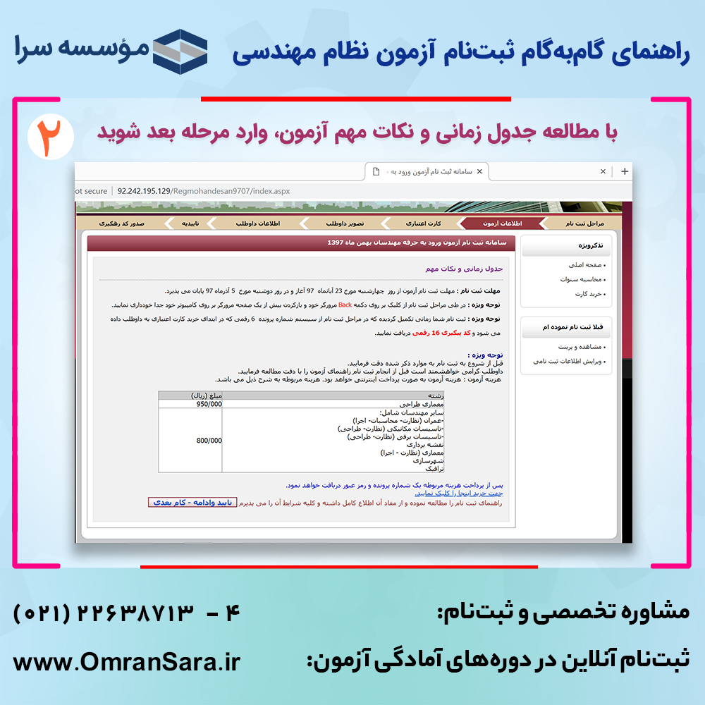 راهنمای ثبت نام آزمون نظام مهندسی مهر 99