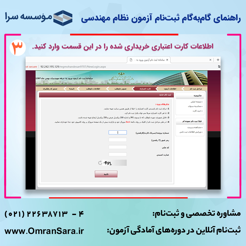 راهنمای ثبت نام آزمون نظام مهندسی مهر 99
