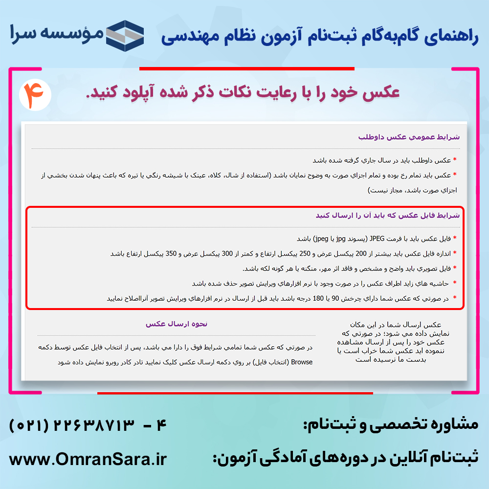راهنمای ثبت نام آزمون نظام مهندسی مهر 99