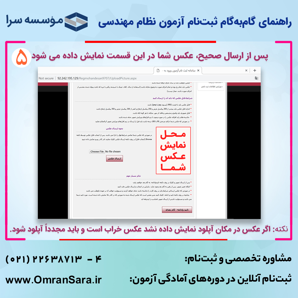 راهنمای ثبت نام آزمون نظام مهندسی مهر 99