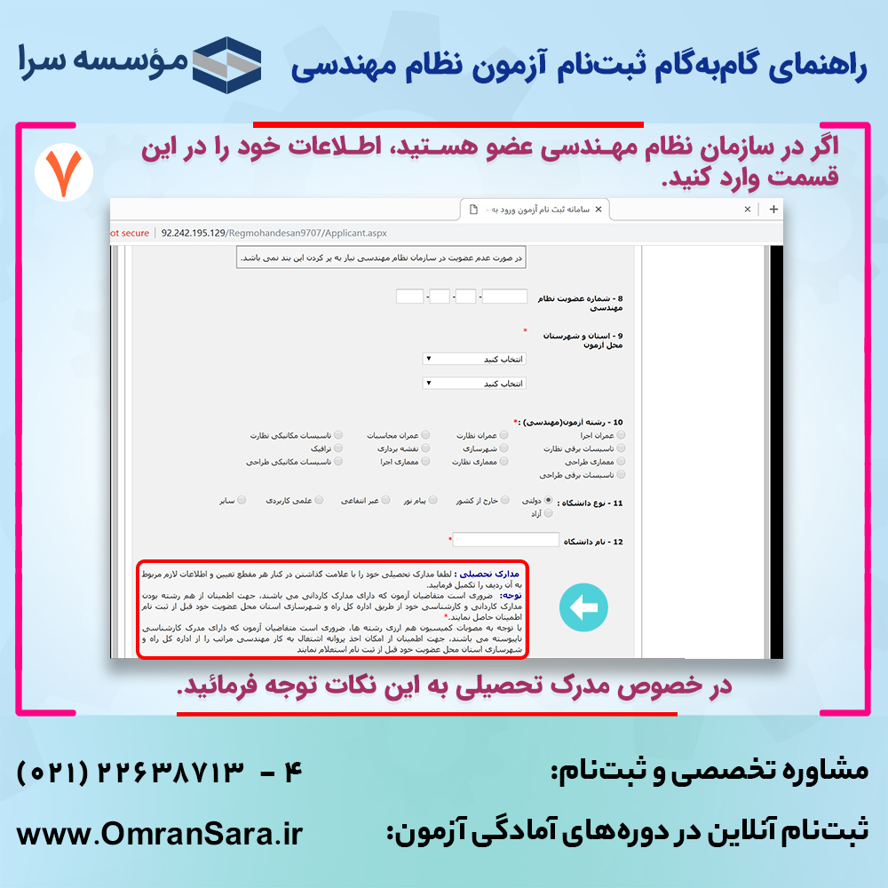 راهنمای ثبت نام آزمون نظام مهندسی مهر 99