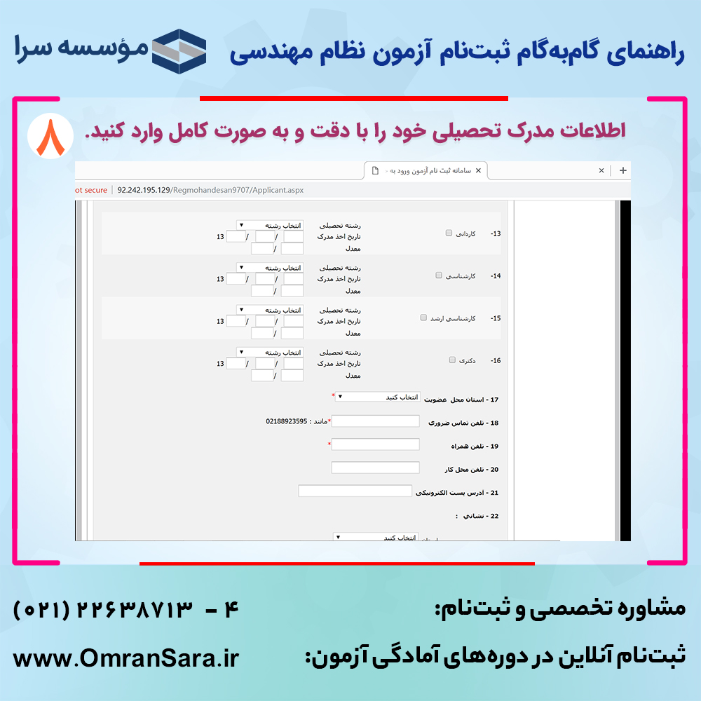 راهنمای ثبت نام آزمون نظام مهندسی مهر 99